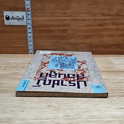 หนังสือ ปราชญ์สอนลูก รูปที่ 5