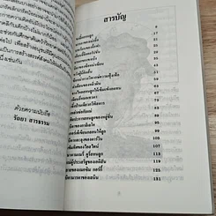 หนังสือ ปราชญ์สอนลูก รูปที่ 6