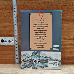 หนังสือ คัมภีร์เหลาจื๊อ ปรัชญาการบริหาร การปกครอง ตามวิถีแห่งเต๋า รูปที่ 2