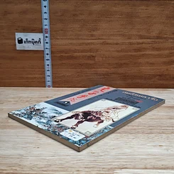 หนังสือ คัมภีร์เหลาจื๊อ ปรัชญาการบริหาร การปกครอง ตามวิถีแห่งเต๋า รูปที่ 4