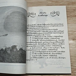 หนังสือ คัมภีร์เหลาจื๊อ ปรัชญาการบริหาร การปกครอง ตามวิถีแห่งเต๋า รูปที่ 7
