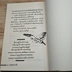 หนังสือ คัมภีร์เหลาจื๊อ ปรัชญาการบริหาร การปกครอง ตามวิถีแห่งเต๋า รูปที่ 8