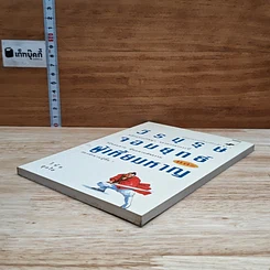 หนังสือ วีรบุรุษจอมยุทธ์และผู้เหี้ยมหาญ รูปที่ 4
