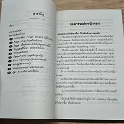 หนังสือ วีรบุรุษจอมยุทธ์และผู้เหี้ยมหาญ รูปที่ 7