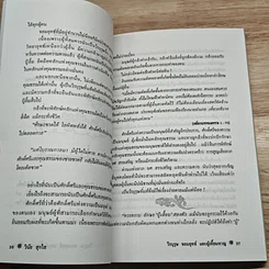หนังสือ วีรบุรุษจอมยุทธ์และผู้เหี้ยมหาญ รูปที่ 8