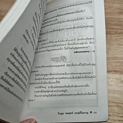 หนังสือ วีรบุรุษจอมยุทธ์และผู้เหี้ยมหาญ รูปที่ 9