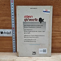 หนังสือ ปรัชญาผู้นำแบบจีน : แง่คิด การบริหาร สำหรับผู้คิดจะเป็นนักบริหาร รูปที่ 2