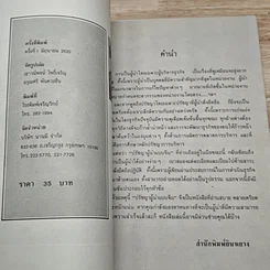 หนังสือ ปรัชญาผู้นำแบบจีน : แง่คิด การบริหาร สำหรับผู้คิดจะเป็นนักบริหาร รูปที่ 6