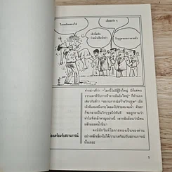 หนังสือ ปรัชญาผู้นำแบบจีน : แง่คิด การบริหาร สำหรับผู้คิดจะเป็นนักบริหาร รูปที่ 7