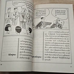 หนังสือ ปรัชญาผู้นำแบบจีน : แง่คิด การบริหาร สำหรับผู้คิดจะเป็นนักบริหาร รูปที่ 8
