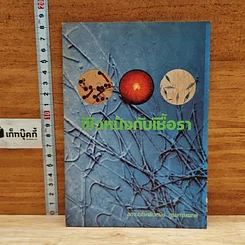 หนังสือ ผิวหนังกับเชื้อรา