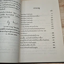 หนังสือ ผิวหนังกับเชื้อรา รูปที่ 6