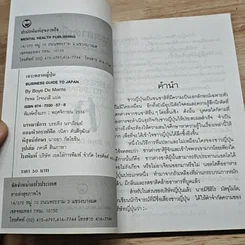 หนังสือ เจาะตลาดญี่ปุ่น รูปที่ 6