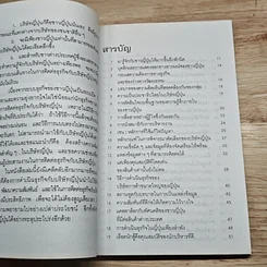 หนังสือ เจาะตลาดญี่ปุ่น รูปที่ 7
