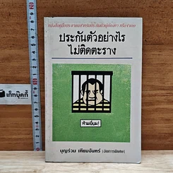 เช็คเด้ง ไม่ติดตะราง