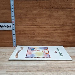 หนังสือ พักอารมณ์อร่อยรอยยิ้ม รูปที่ 3