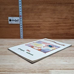 หนังสือ พักอารมณ์อร่อยรอยยิ้ม รูปที่ 4