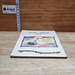 หนังสือ พักอารมณ์อร่อยรอยยิ้ม รูปที่ 5