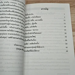 หนังสือ พักอารมณ์อร่อยรอยยิ้ม รูปที่ 6