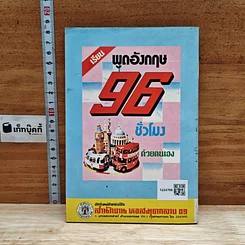 ความรู้รอบตัว ฉบับน่ารู้พัฒนา รูปที่ 2