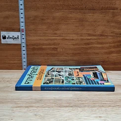 ความรู้รอบตัว ฉบับน่ารู้พัฒนา รูปที่ 3