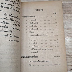 ความรู้รอบตัว ฉบับน่ารู้พัฒนา รูปที่ 6