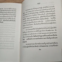 กรรม การเวียนว่ายตายเกิด รูปที่ 7