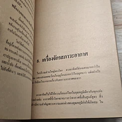 พลังงานดวงอาทิตย์ รูปที่ 7