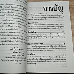เรื่องต้องรู้เพื่อชีวิต เครื่องใช้ในบ้าน รูปที่ 6