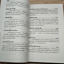 เรื่องต้องรู้เพื่อชีวิต เครื่องใช้ในบ้าน รูปที่ 8