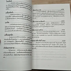 เรื่องต้องรู้เพื่อชีวิต เครื่องใช้ในบ้าน รูปที่ 9