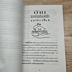เรื่องต้องรู้เพื่อชีวิต เครื่องใช้ในบ้าน รูปที่ 10