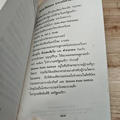 เรื่องต้องรู้เพื่อชีวิต เครื่องใช้ในบ้าน รูปที่ 12