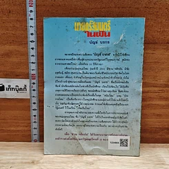 นายกรัฐมนตรีในฝัน รูปที่ 2