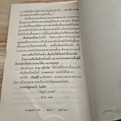 นายกรัฐมนตรีในฝัน รูปที่ 10