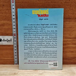 นายกรัฐมนตรีในฝัน รูปที่ 2
