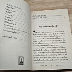 นายกรัฐมนตรีในฝัน รูปที่ 8