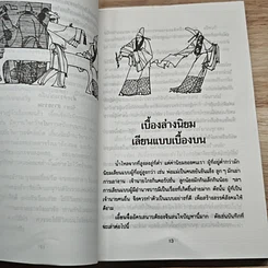 วาทะ เอี้ยนจื้อ ยอดนักปกครองจีน รูปที่ 8