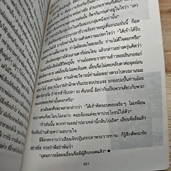 วาทะ เอี้ยนจื้อ ยอดนักปกครองจีน รูปที่ 9