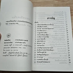 วาทะ เอี้ยนจื้อ ยอดนักปกครองจีน รูปที่ 6