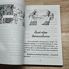 วาทะ เอี้ยนจื้อ ยอดนักปกครองจีน รูปที่ 8
