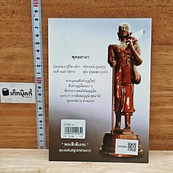 พระโพธิสัตว์ เล่ม 1 รูปที่ 2