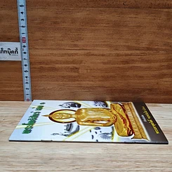 พระโพธิสัตว์ เล่ม 1 รูปที่ 3