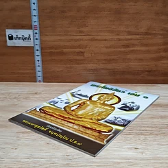 พระโพธิสัตว์ เล่ม 1 รูปที่ 4