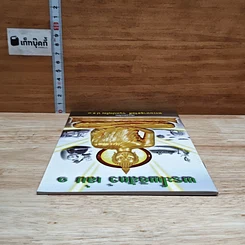 พระโพธิสัตว์ เล่ม 1 รูปที่ 5
