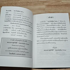 พระโพธิสัตว์ เล่ม 1 รูปที่ 6