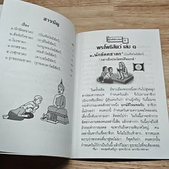 พระโพธิสัตว์ เล่ม 1 รูปที่ 7