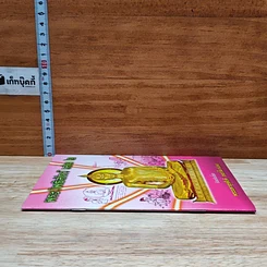 พระโพธิสัตว์ เล่ม 2 รูปที่ 3
