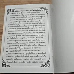 พระโพธิสัตว์ เล่ม 2 รูปที่ 8