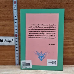 ปกิณกธรรม เล่ม 2 รูปที่ 2
